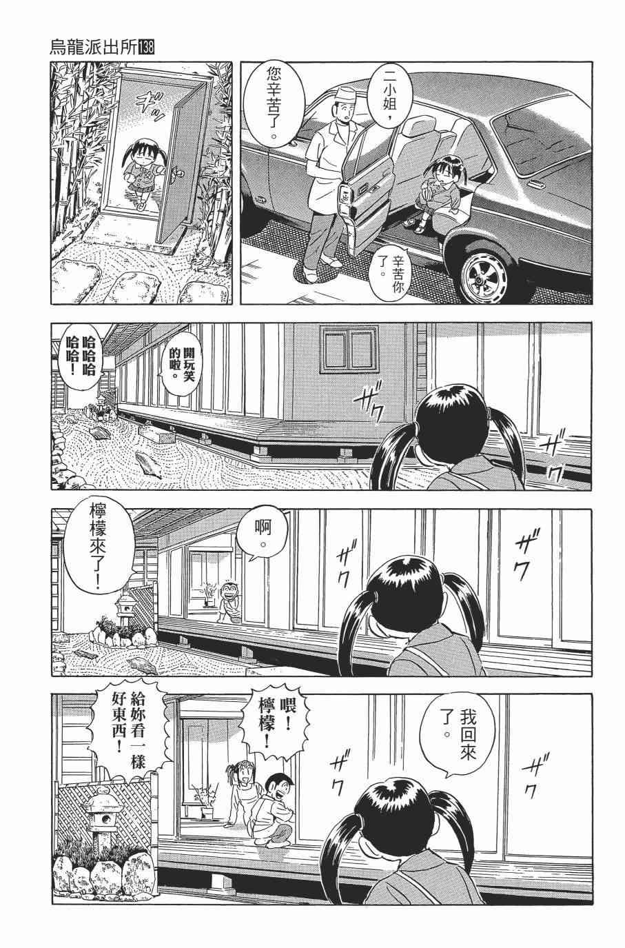 乌龙派出所漫画-图151