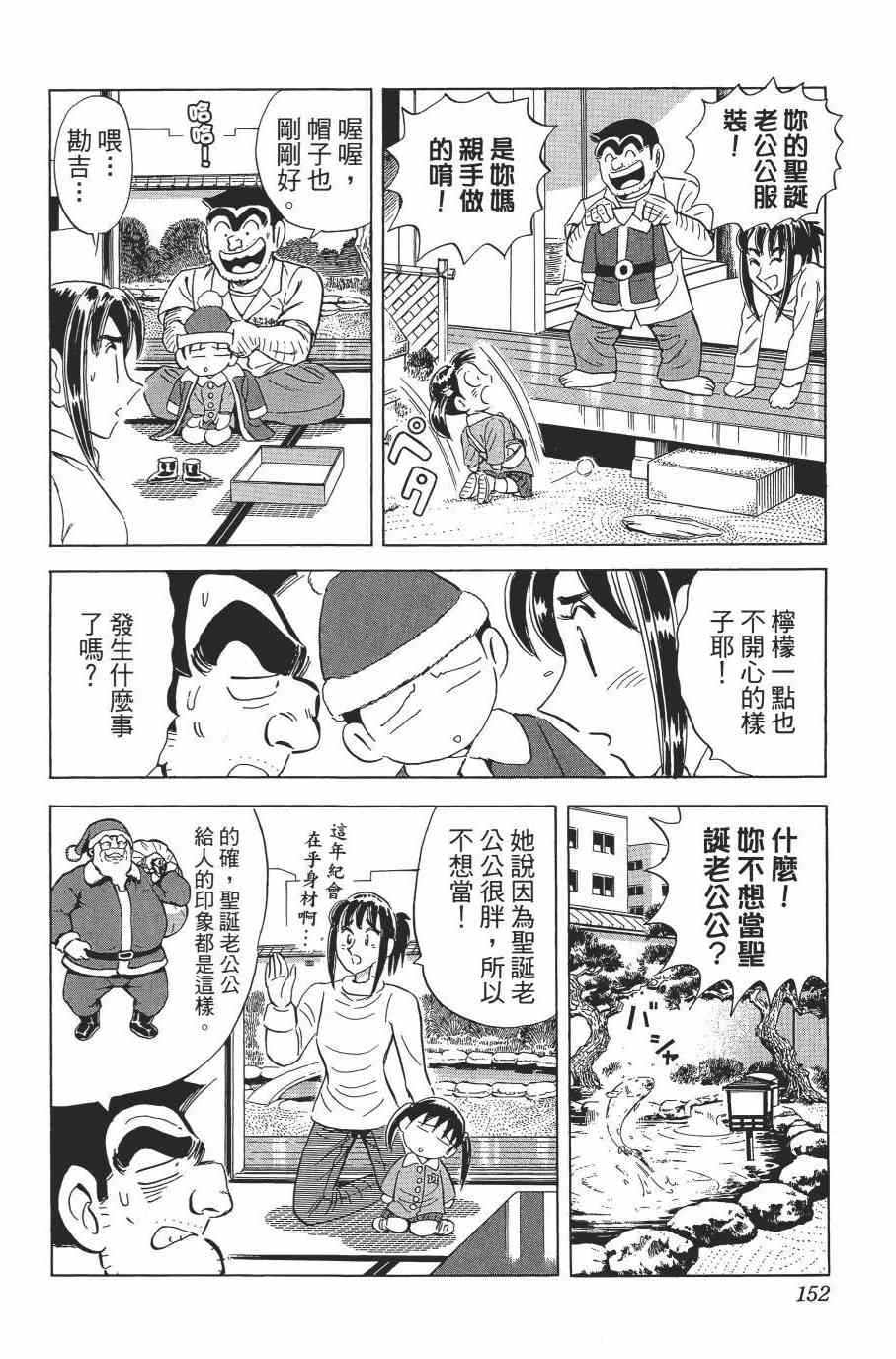 乌龙派出所漫画-图152