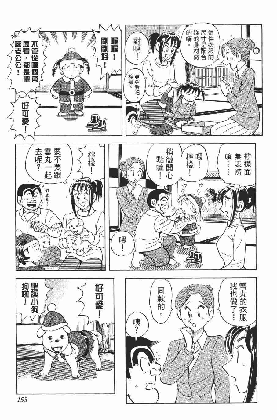乌龙派出所漫画-图153
