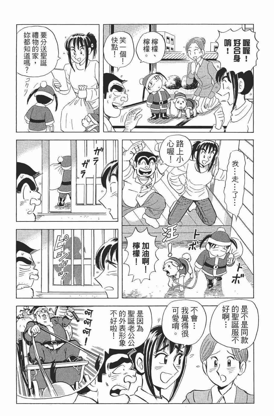 乌龙派出所漫画-图154