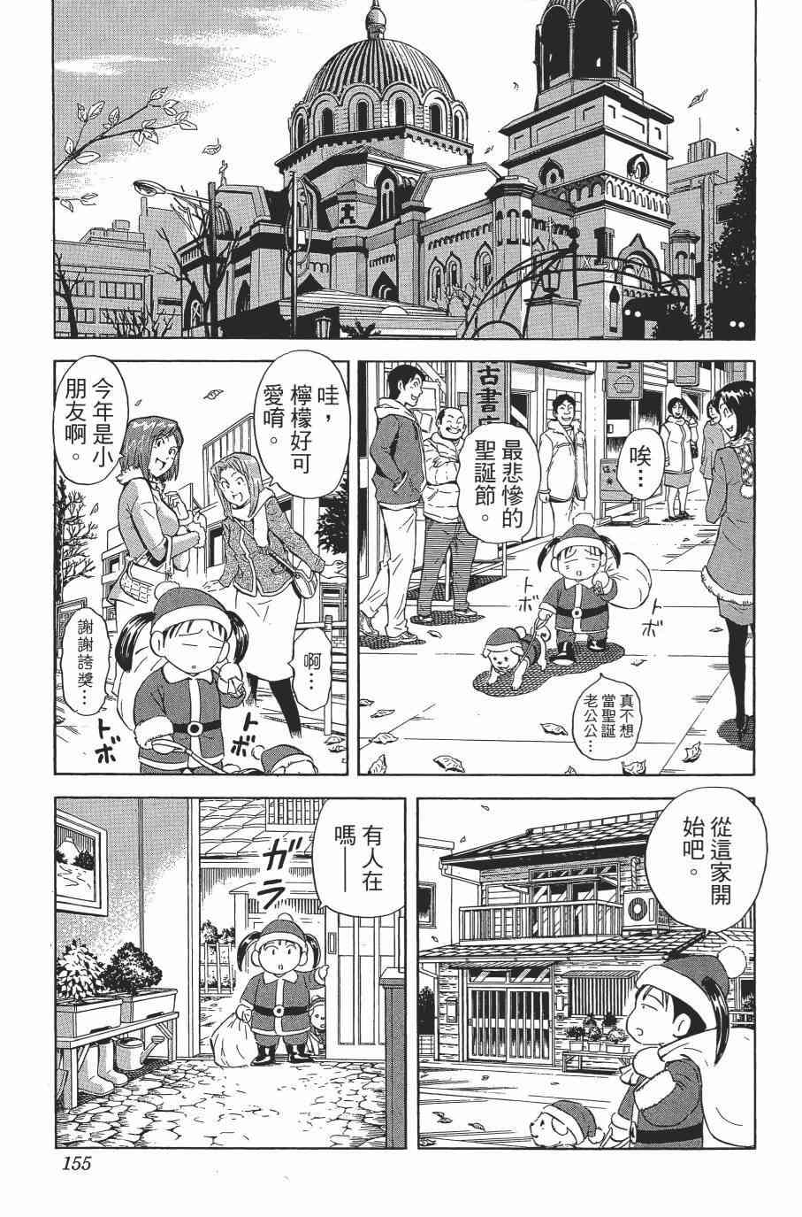 乌龙派出所漫画-图155