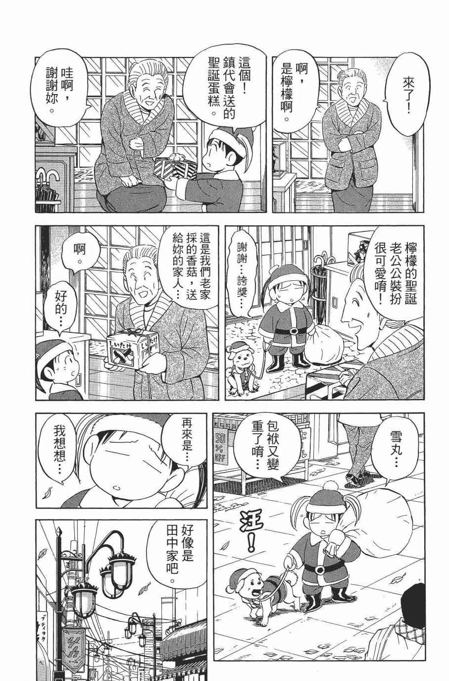 乌龙派出所漫画-图156