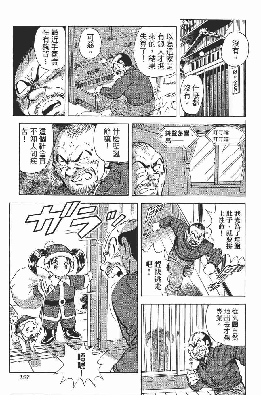 乌龙派出所漫画-图157