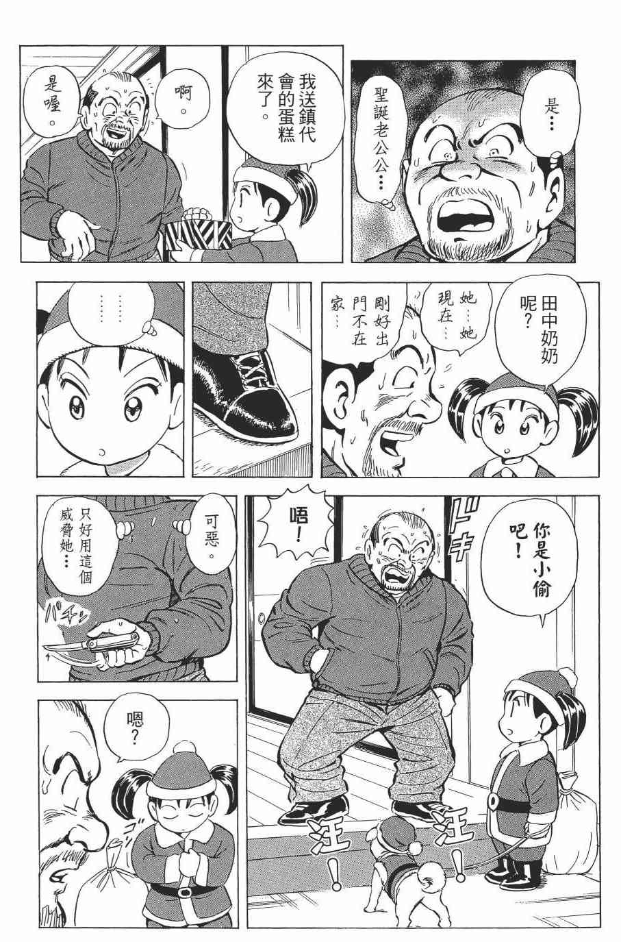 乌龙派出所漫画-图158
