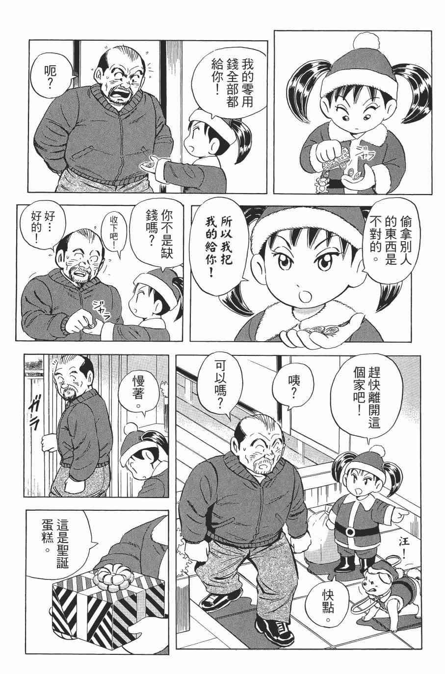 乌龙派出所漫画-图159