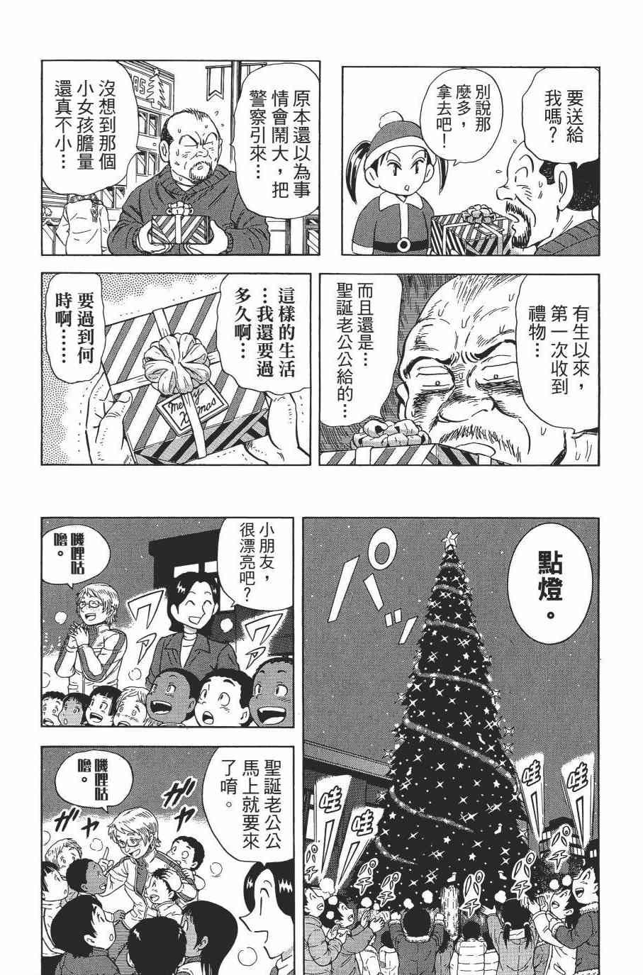 乌龙派出所漫画-图160