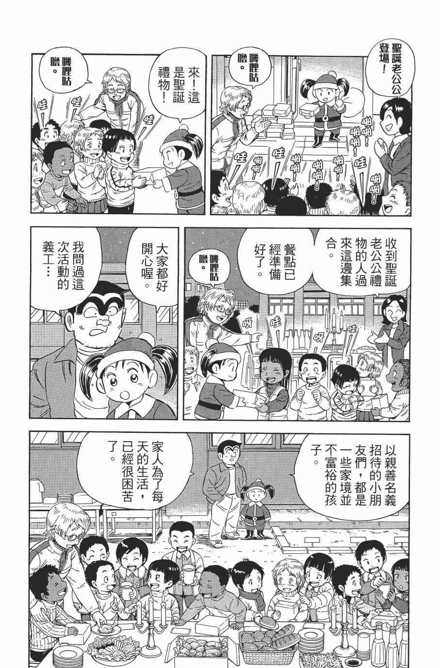 乌龙派出所漫画-图161
