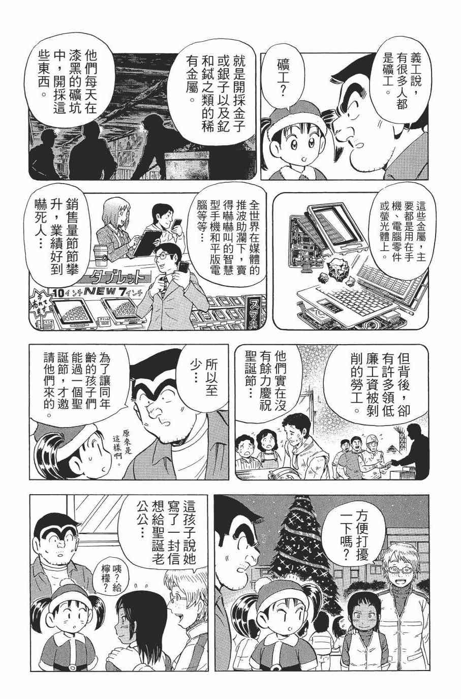 乌龙派出所漫画-图162