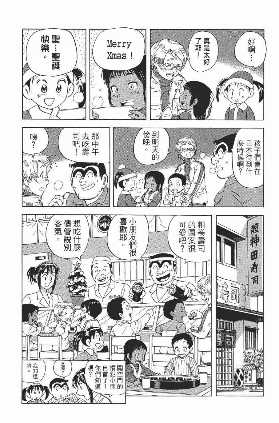 乌龙派出所漫画-图163