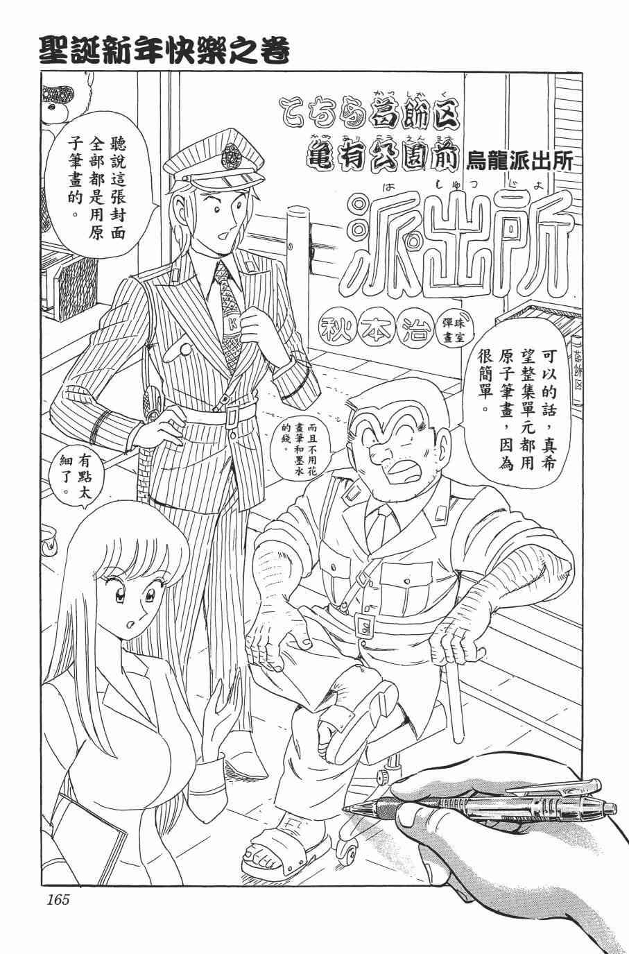 乌龙派出所漫画-图165