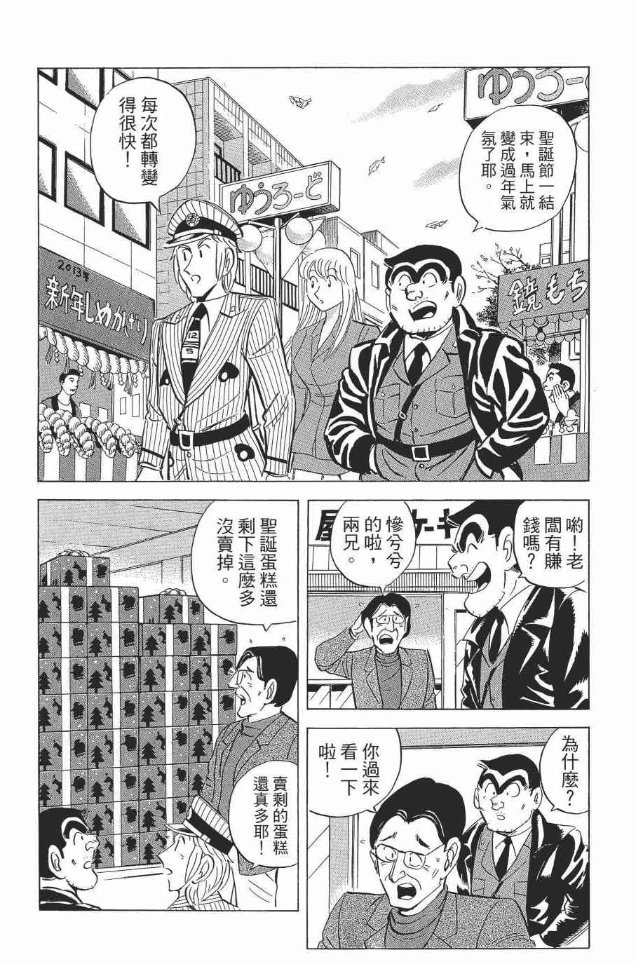 乌龙派出所漫画-图166