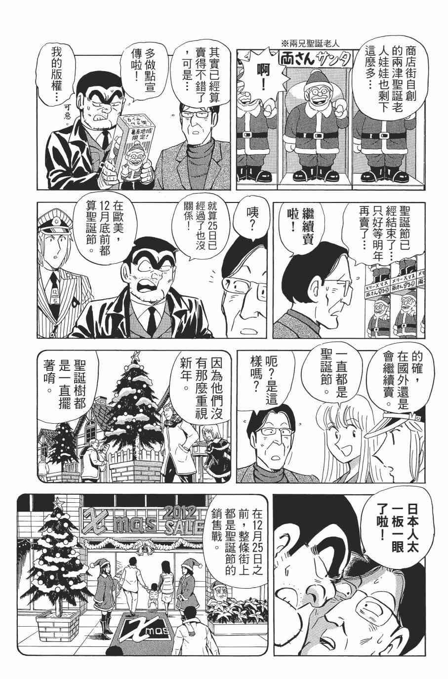 乌龙派出所漫画-图167