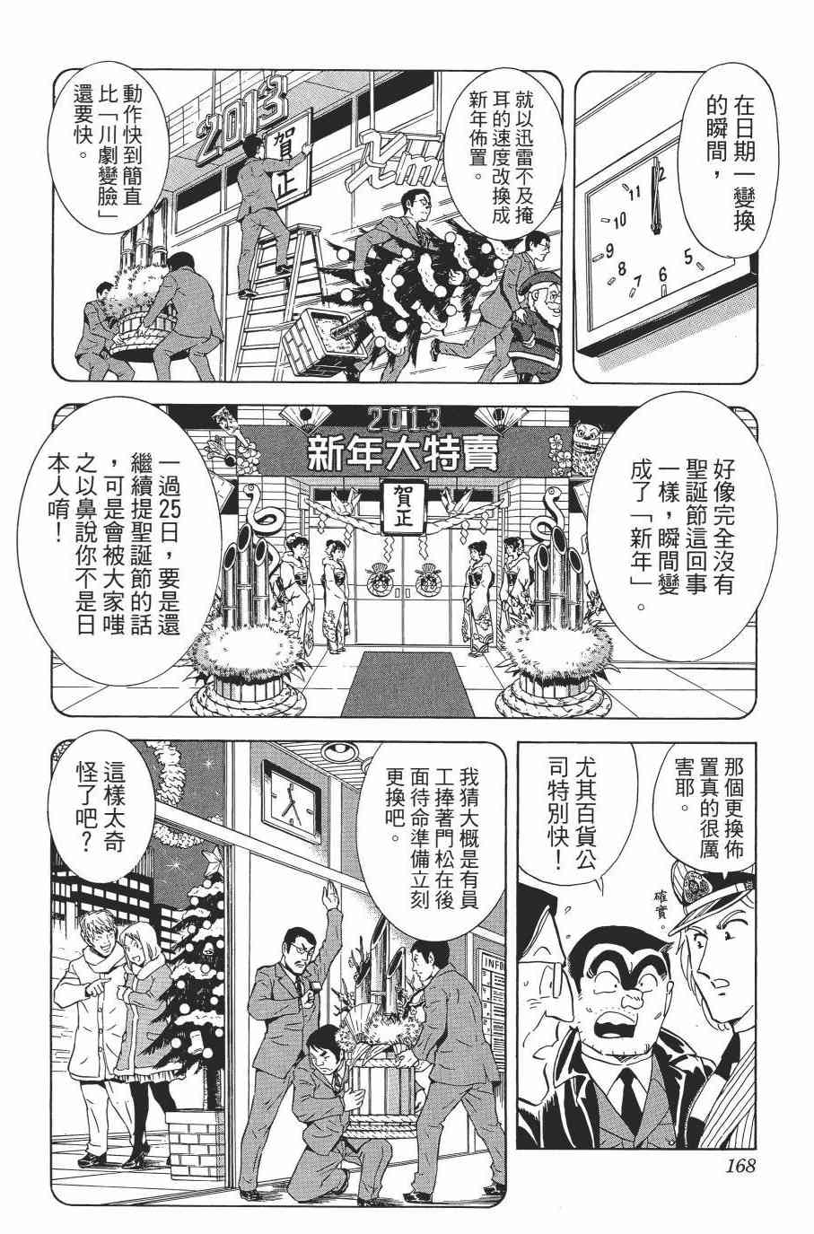 乌龙派出所漫画-图168