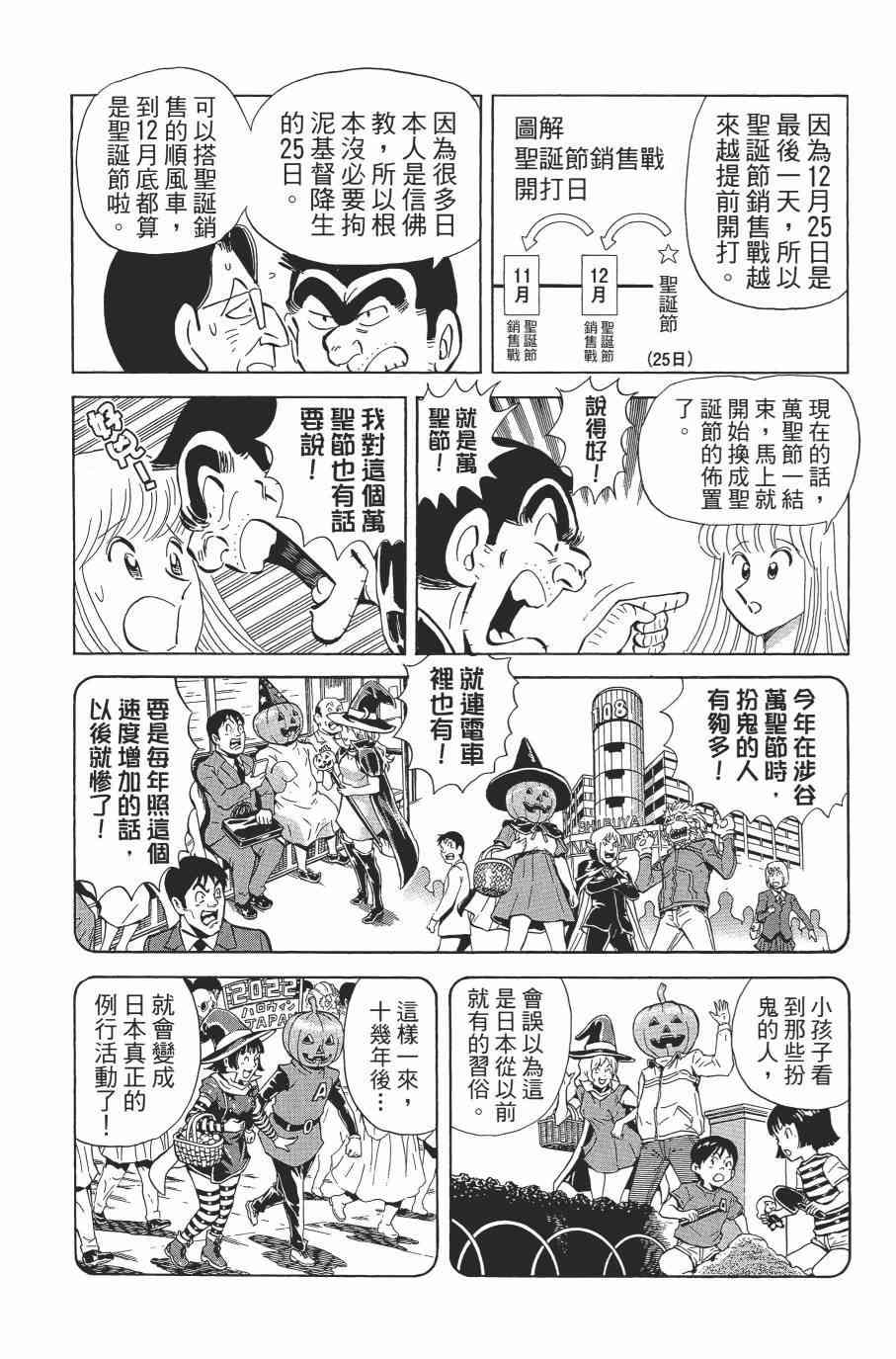 乌龙派出所漫画-图169