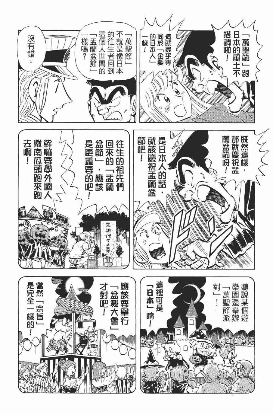 乌龙派出所漫画-图170