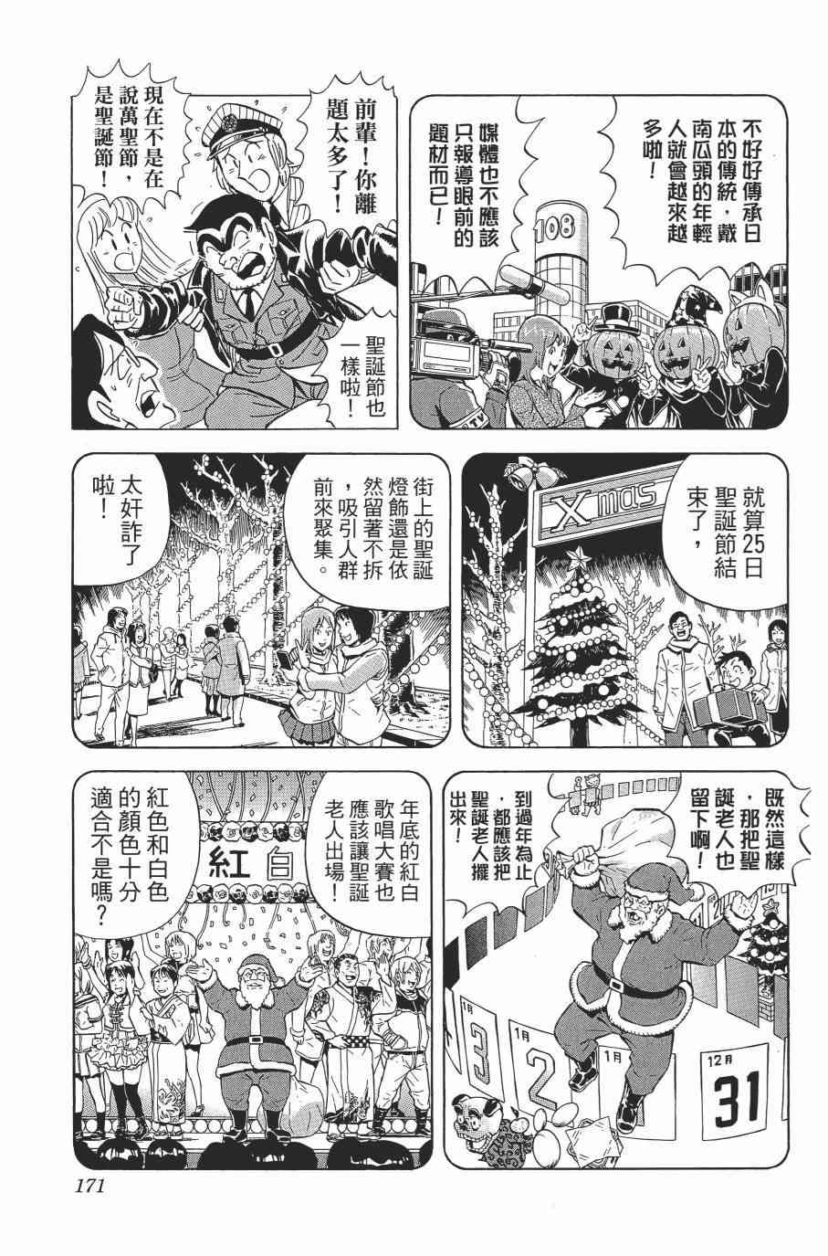 乌龙派出所漫画-图171