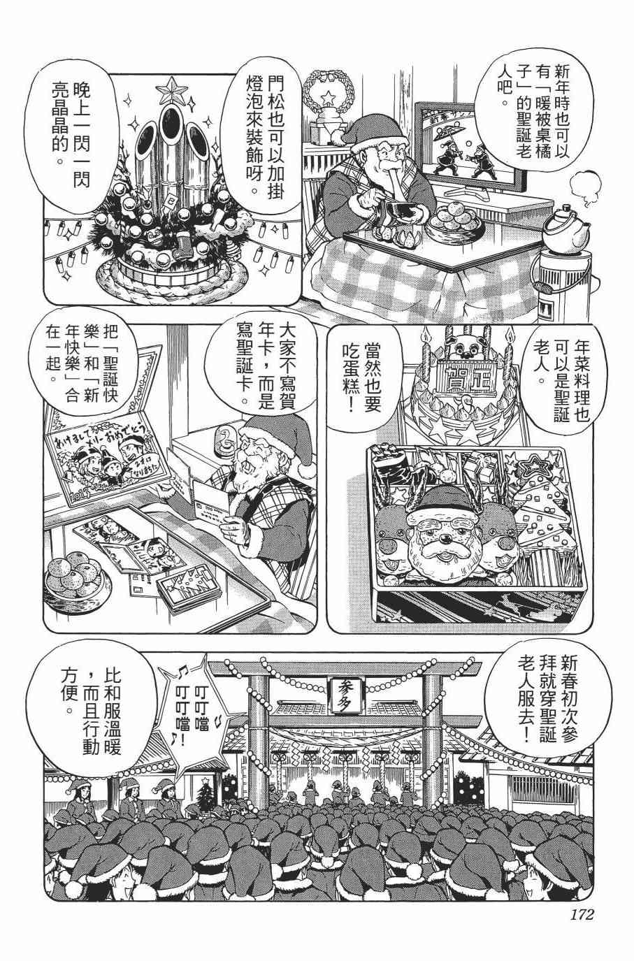 乌龙派出所漫画-图172