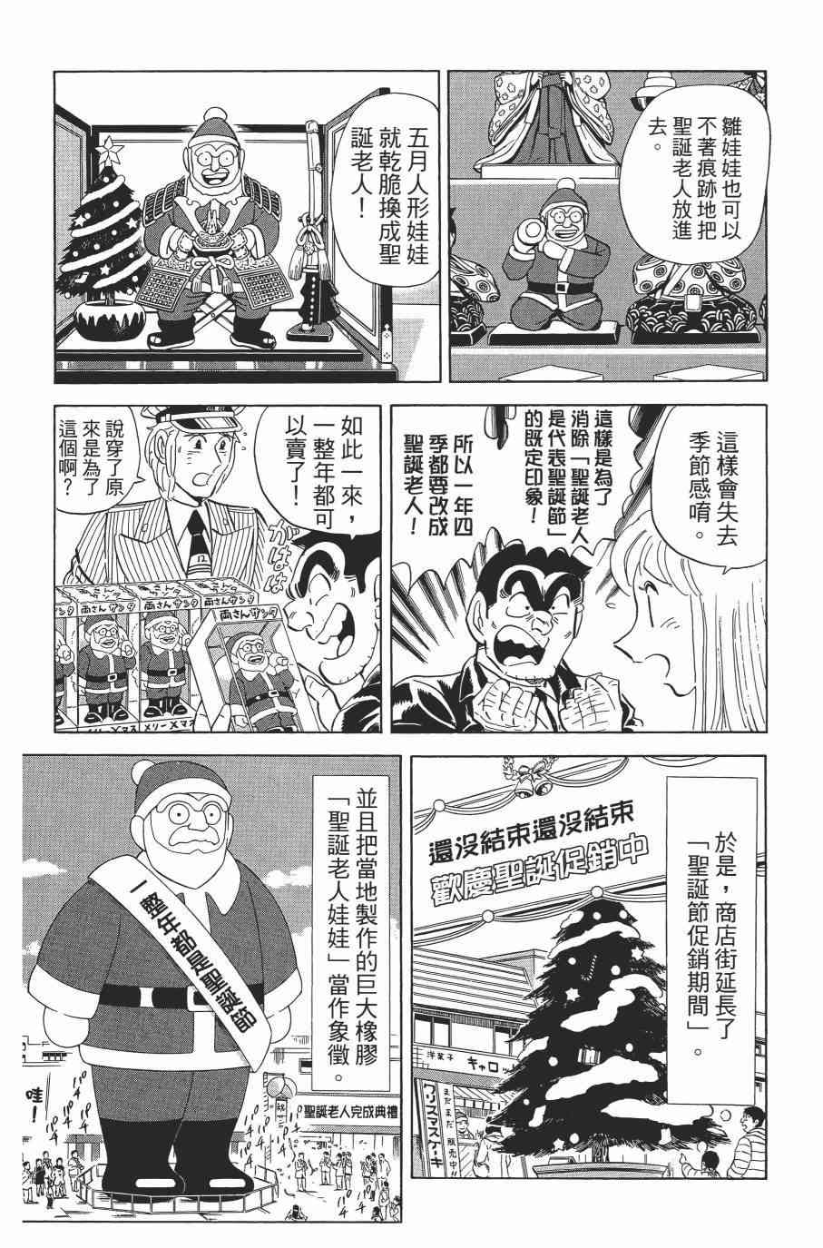 乌龙派出所漫画-图173