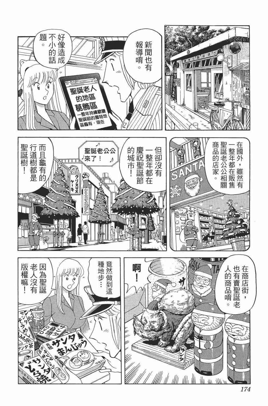 乌龙派出所漫画-图174