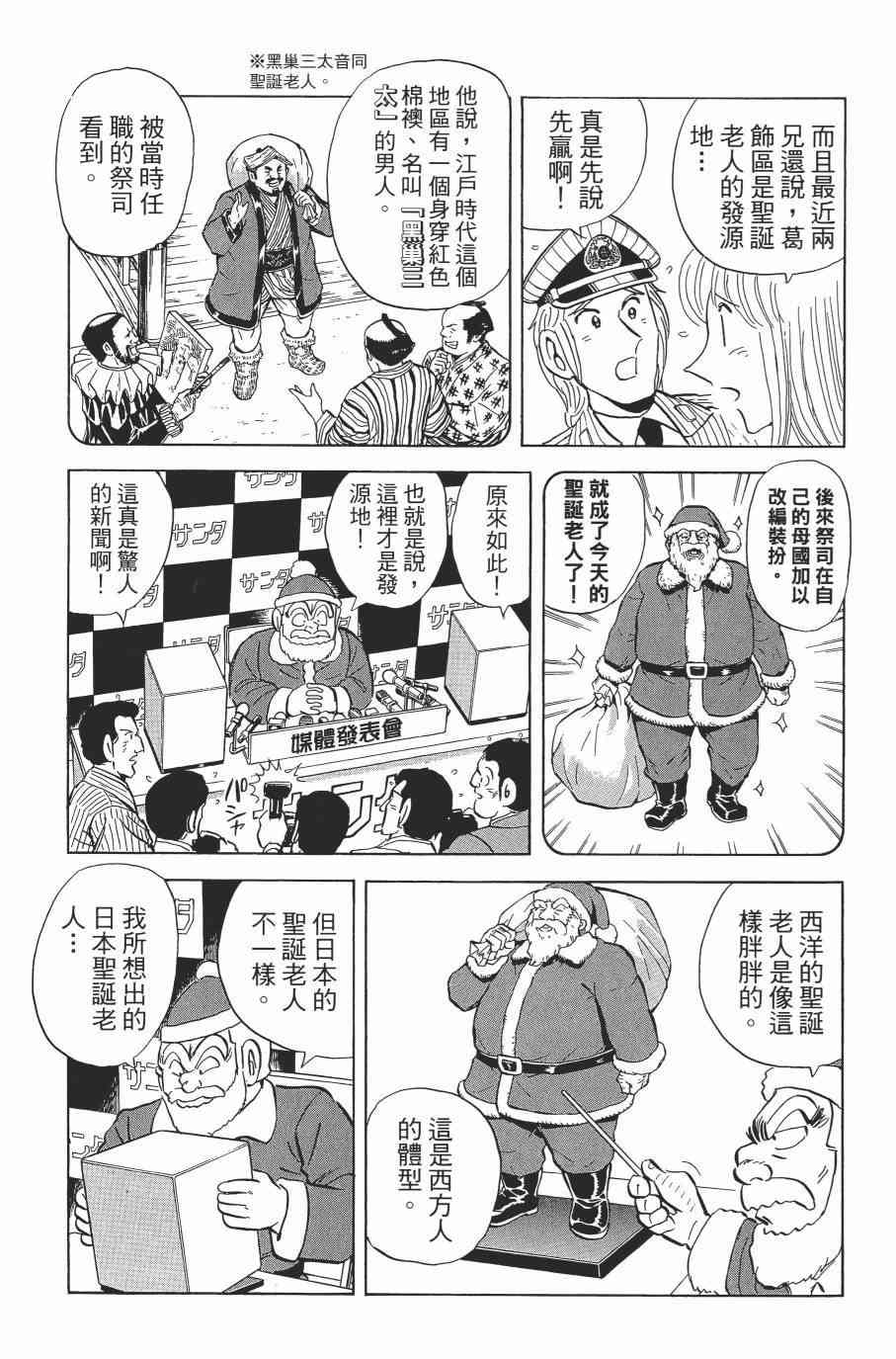 乌龙派出所漫画-图175