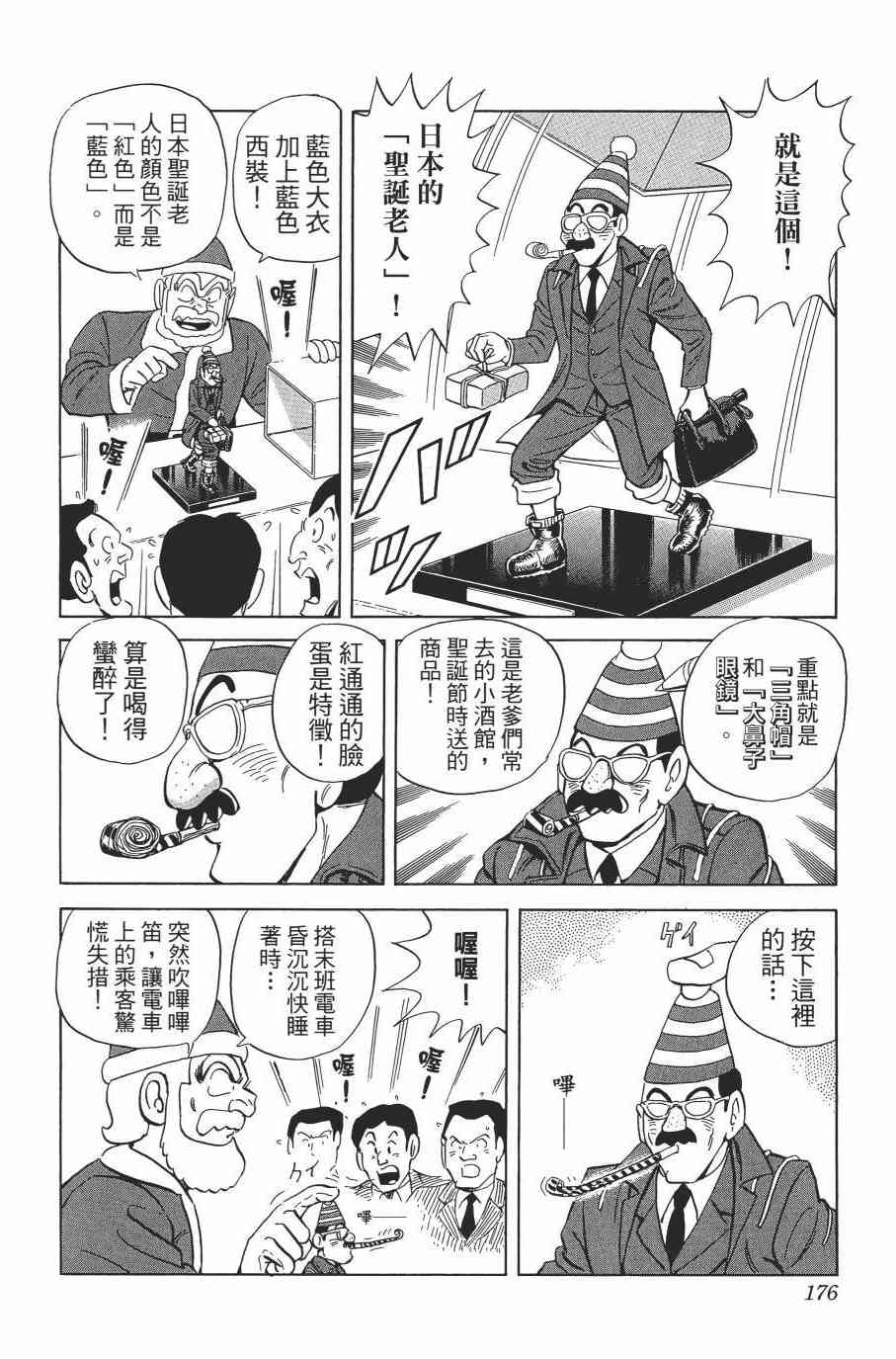 乌龙派出所漫画-图176