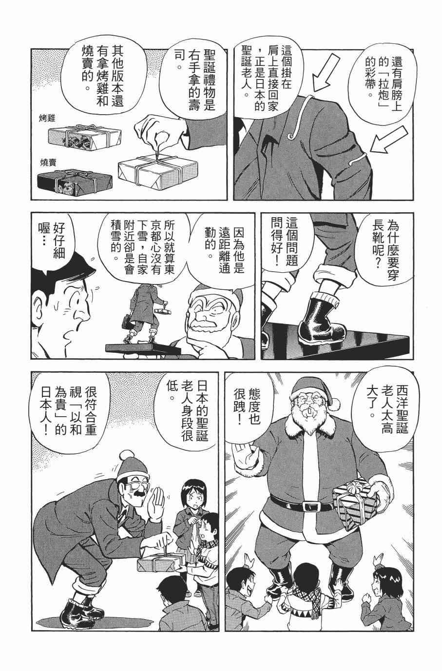 乌龙派出所漫画-图177