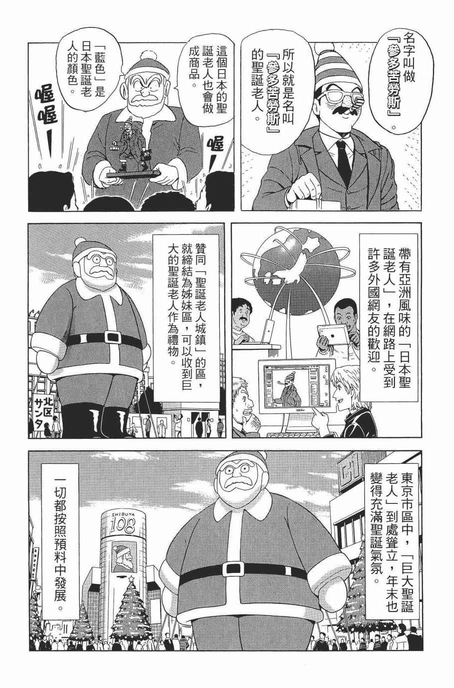 乌龙派出所漫画-图178