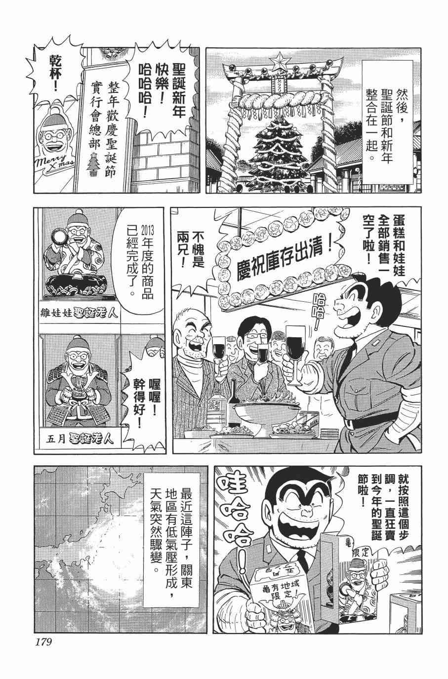 乌龙派出所漫画-图179
