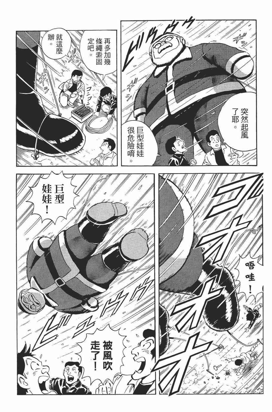乌龙派出所漫画-图180