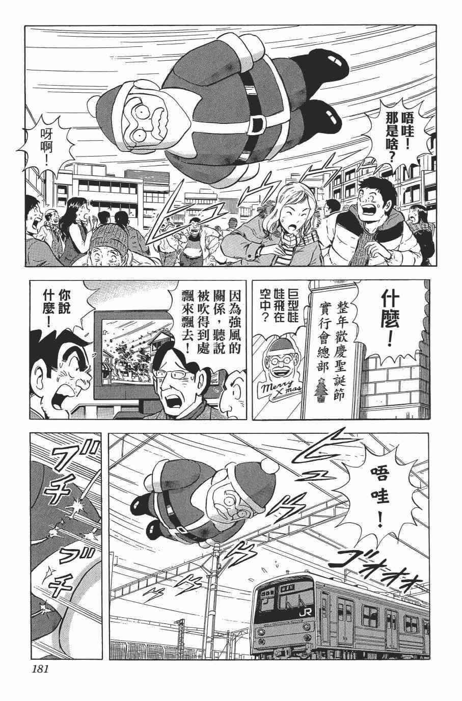 乌龙派出所漫画-图181