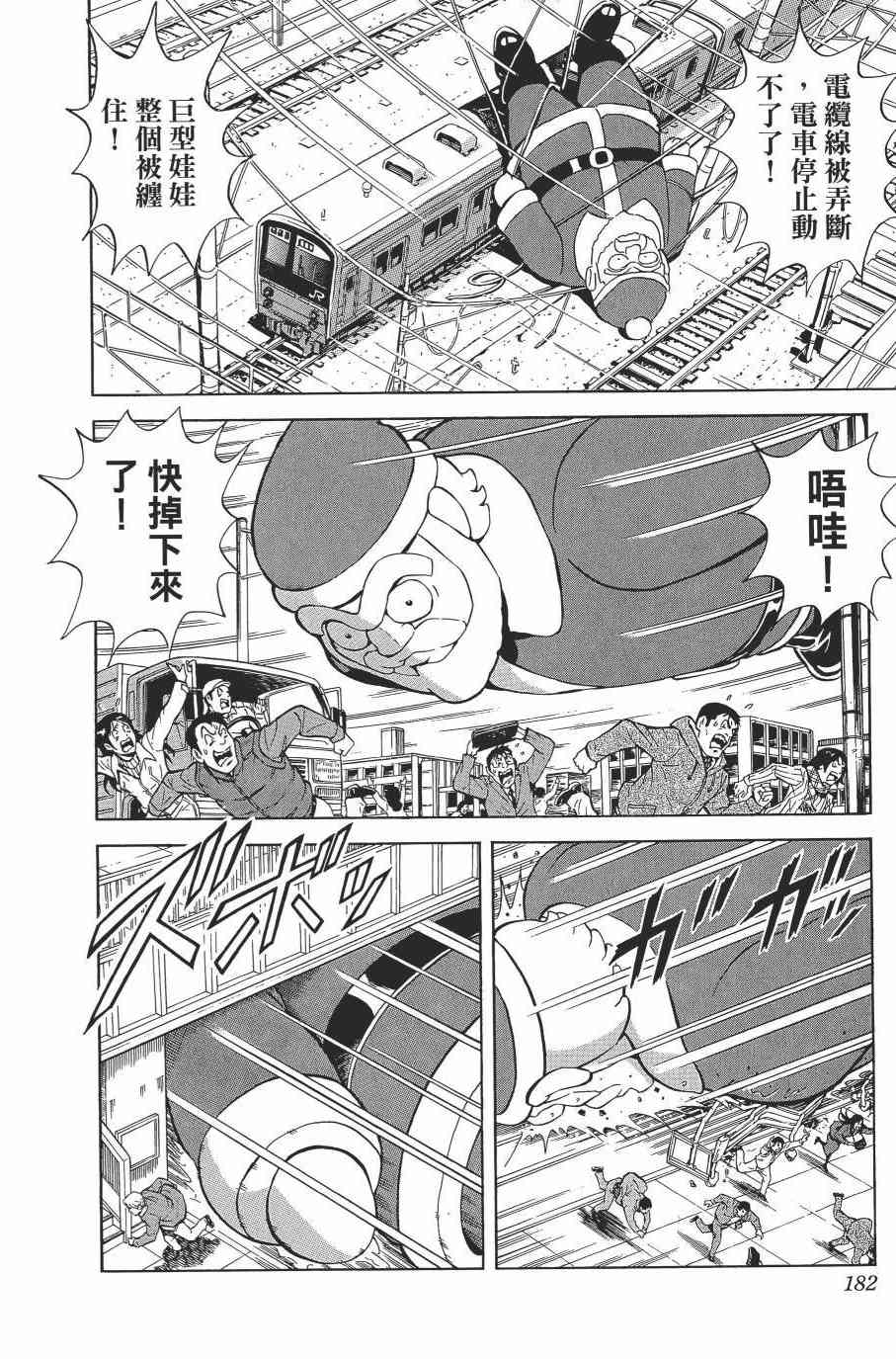 乌龙派出所漫画-图182