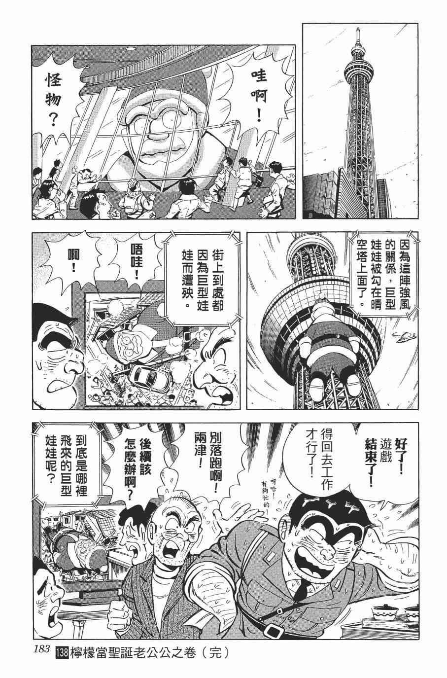 乌龙派出所漫画-图183