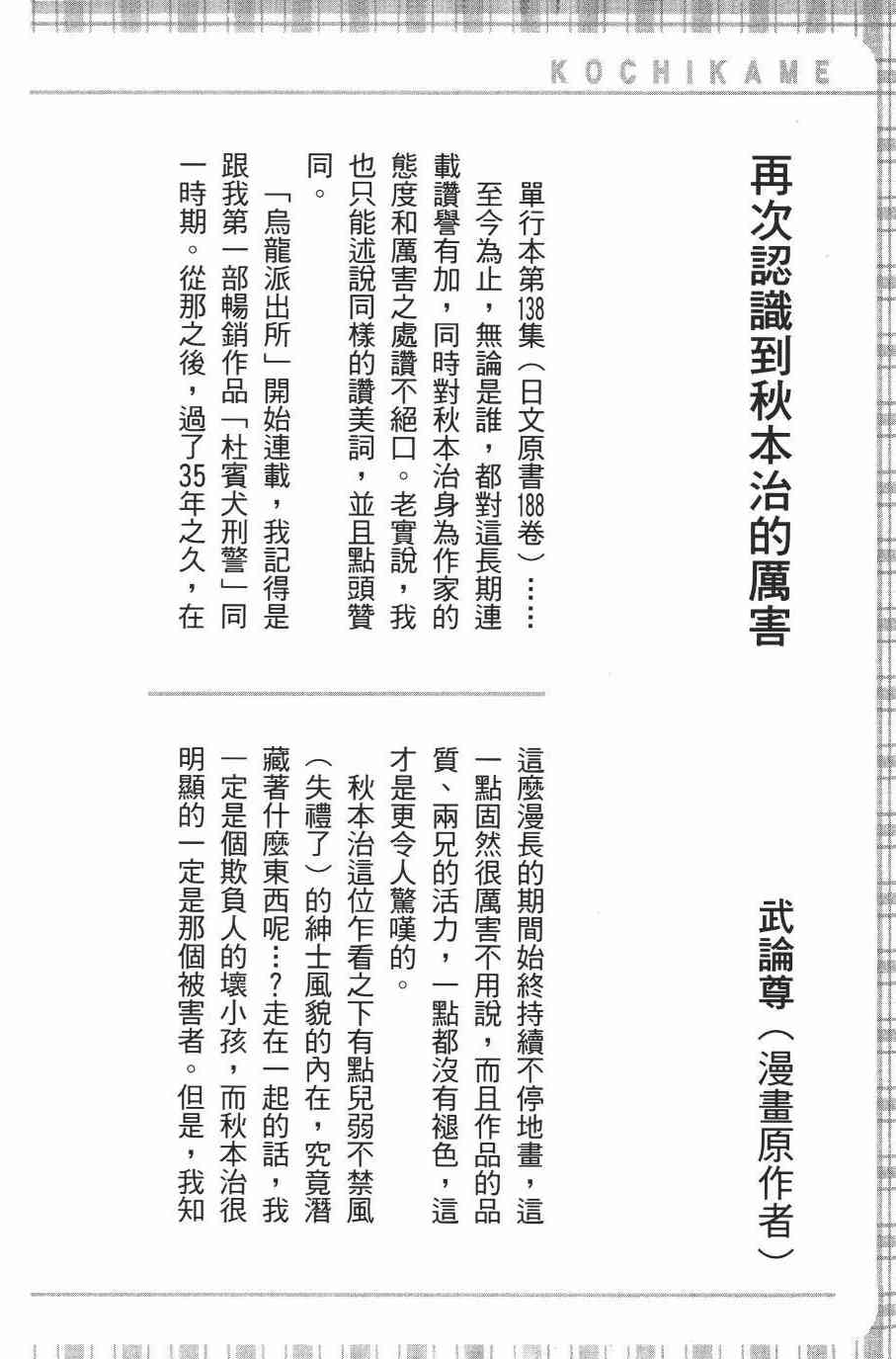 乌龙派出所漫画-图184