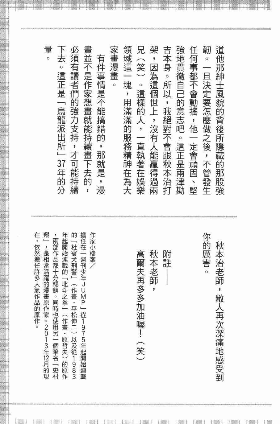 乌龙派出所漫画-图185