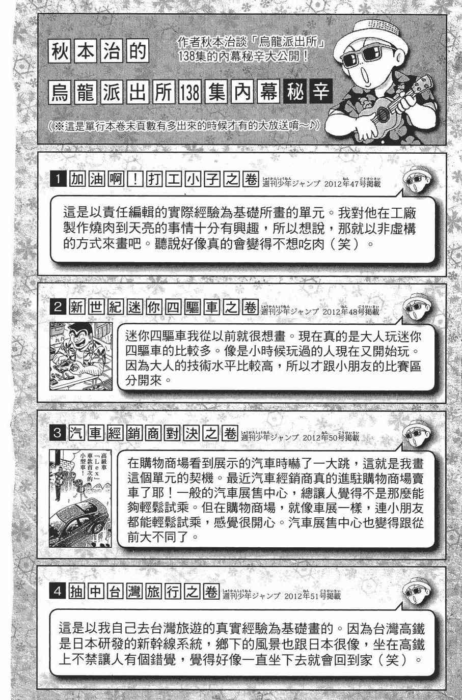 乌龙派出所漫画-图186