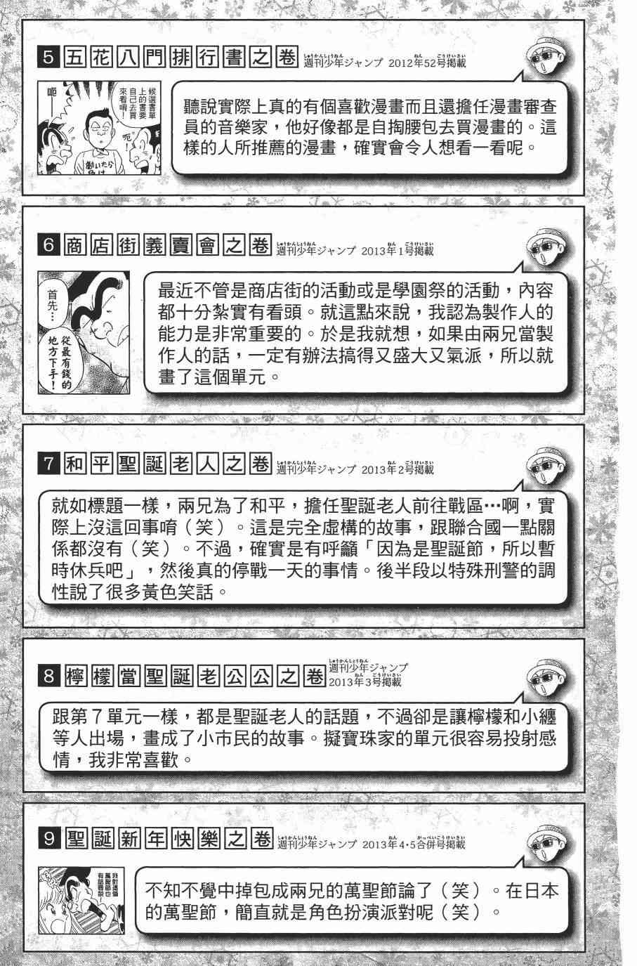乌龙派出所漫画-图187