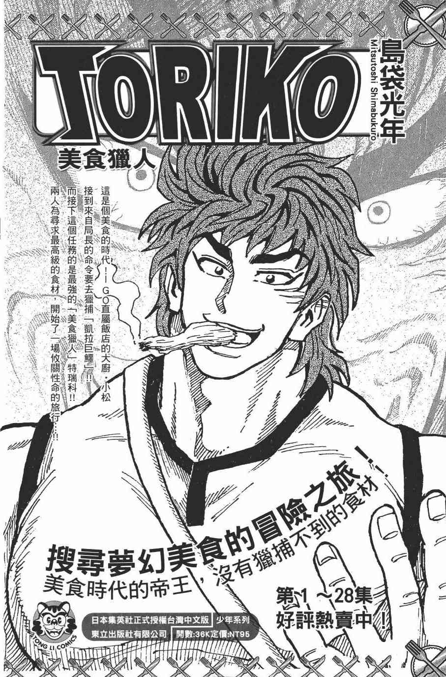 乌龙派出所漫画-图189
