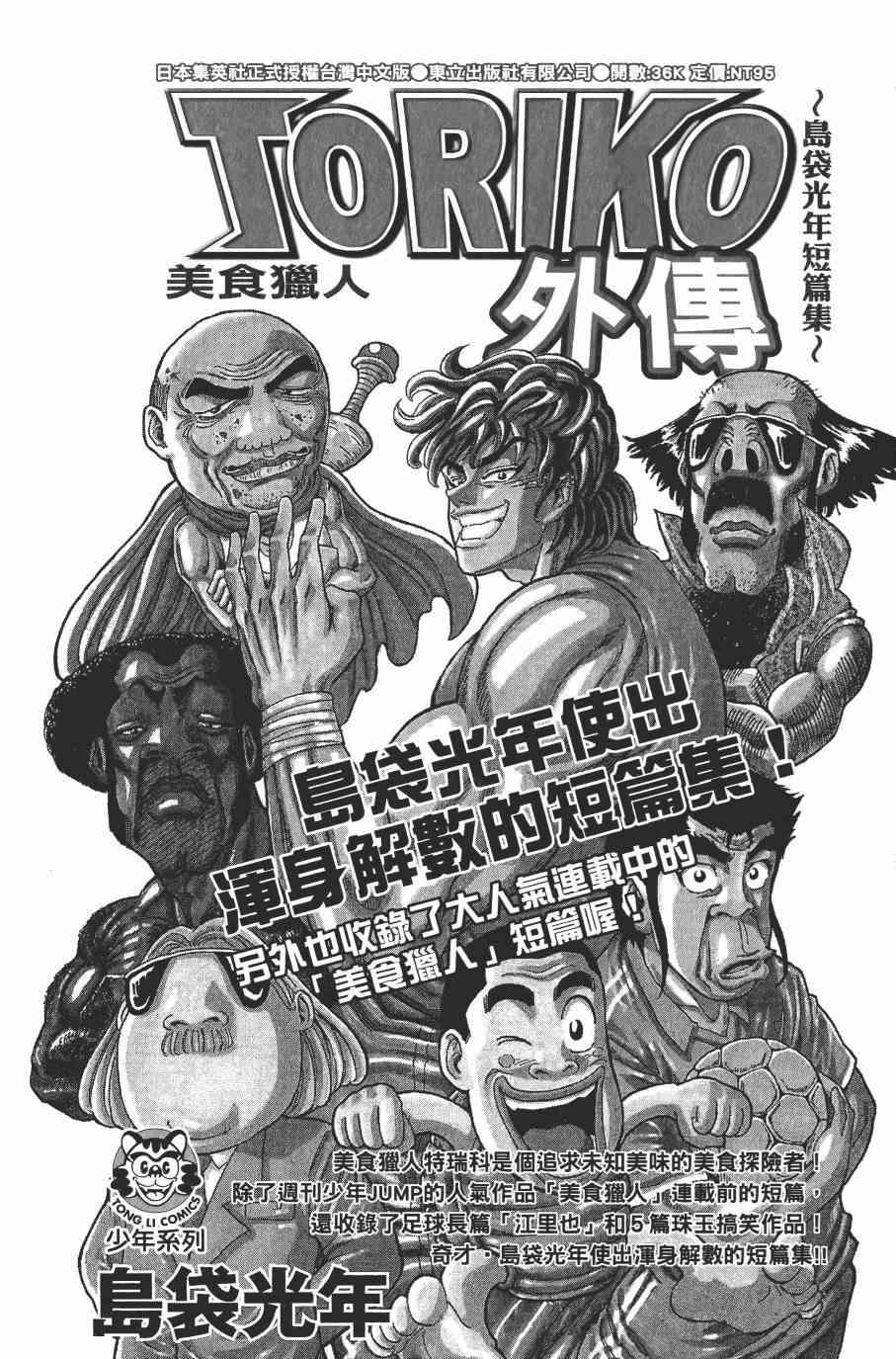 乌龙派出所漫画-图190