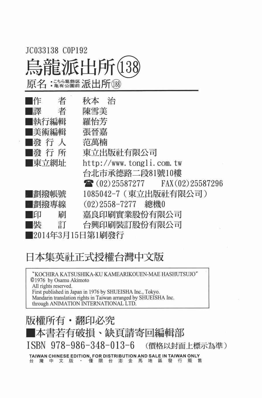 乌龙派出所漫画-图191