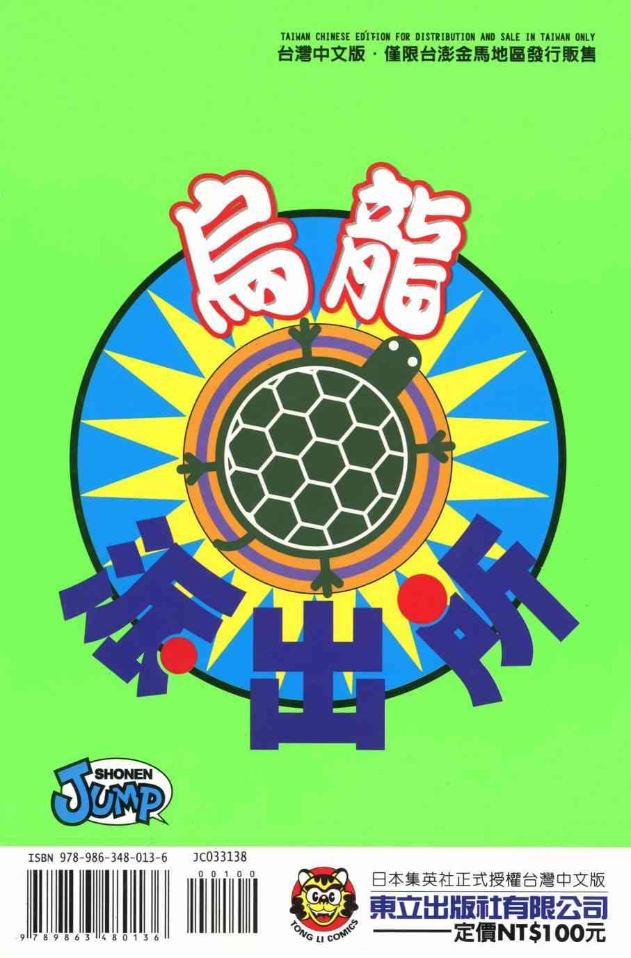 乌龙派出所漫画-图194