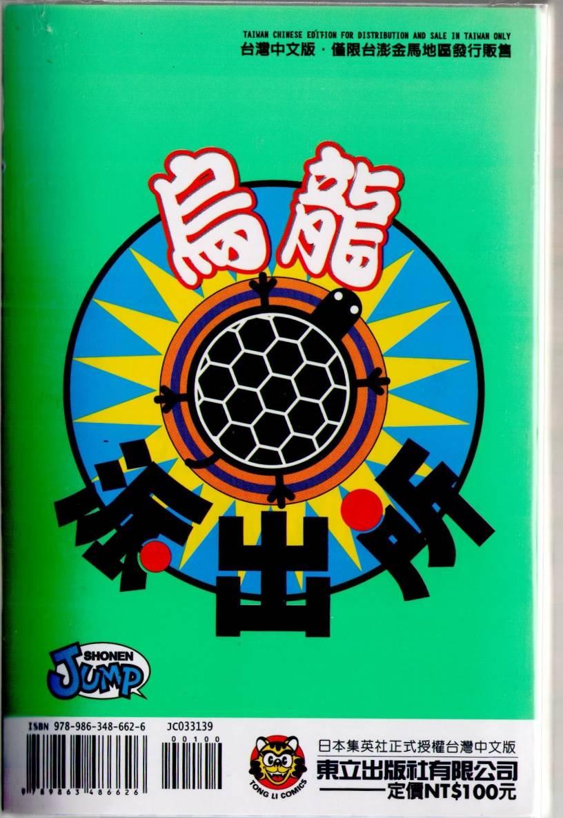 乌龙派出所139卷图