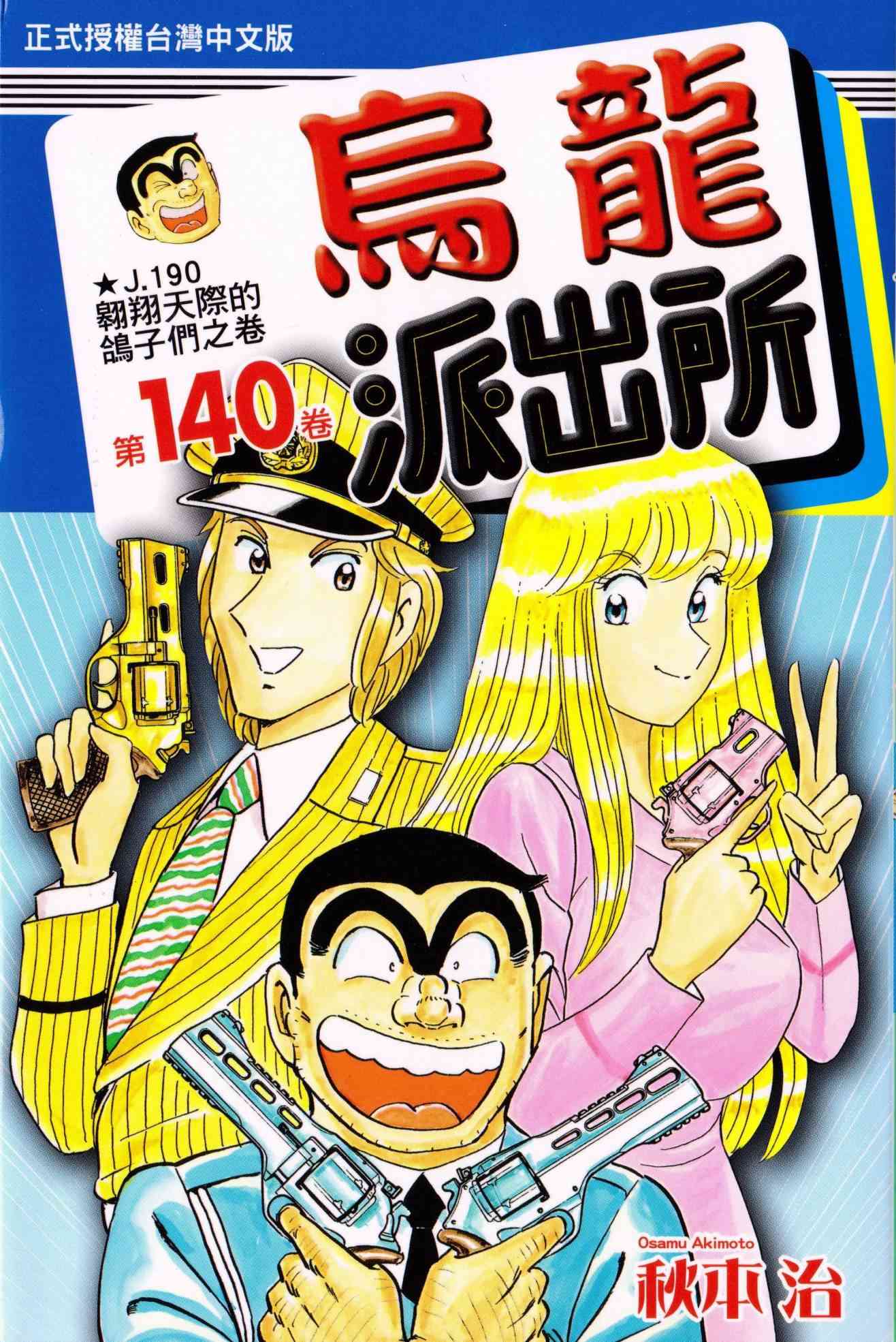 乌龙派出所140卷图