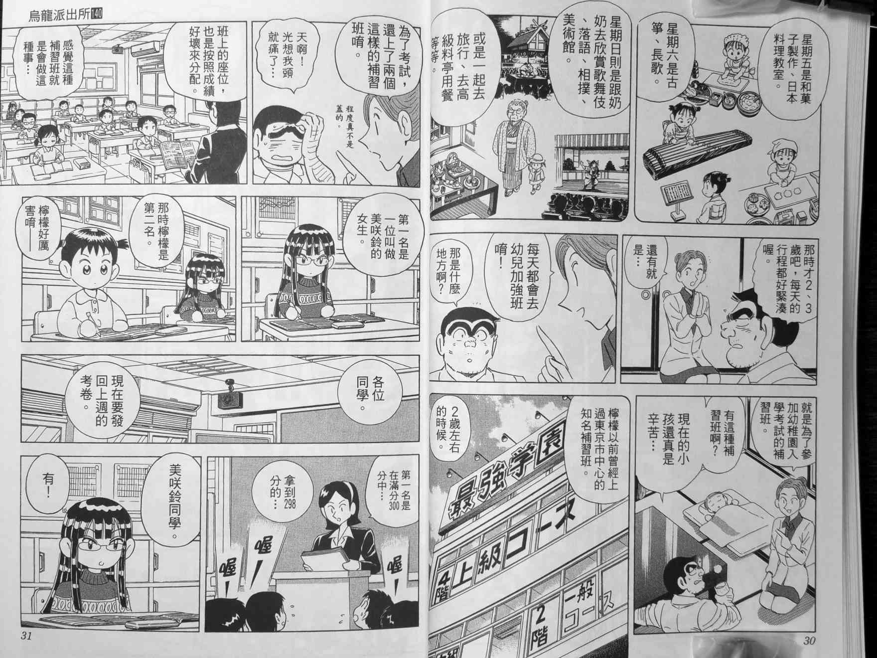 乌龙派出所140卷图