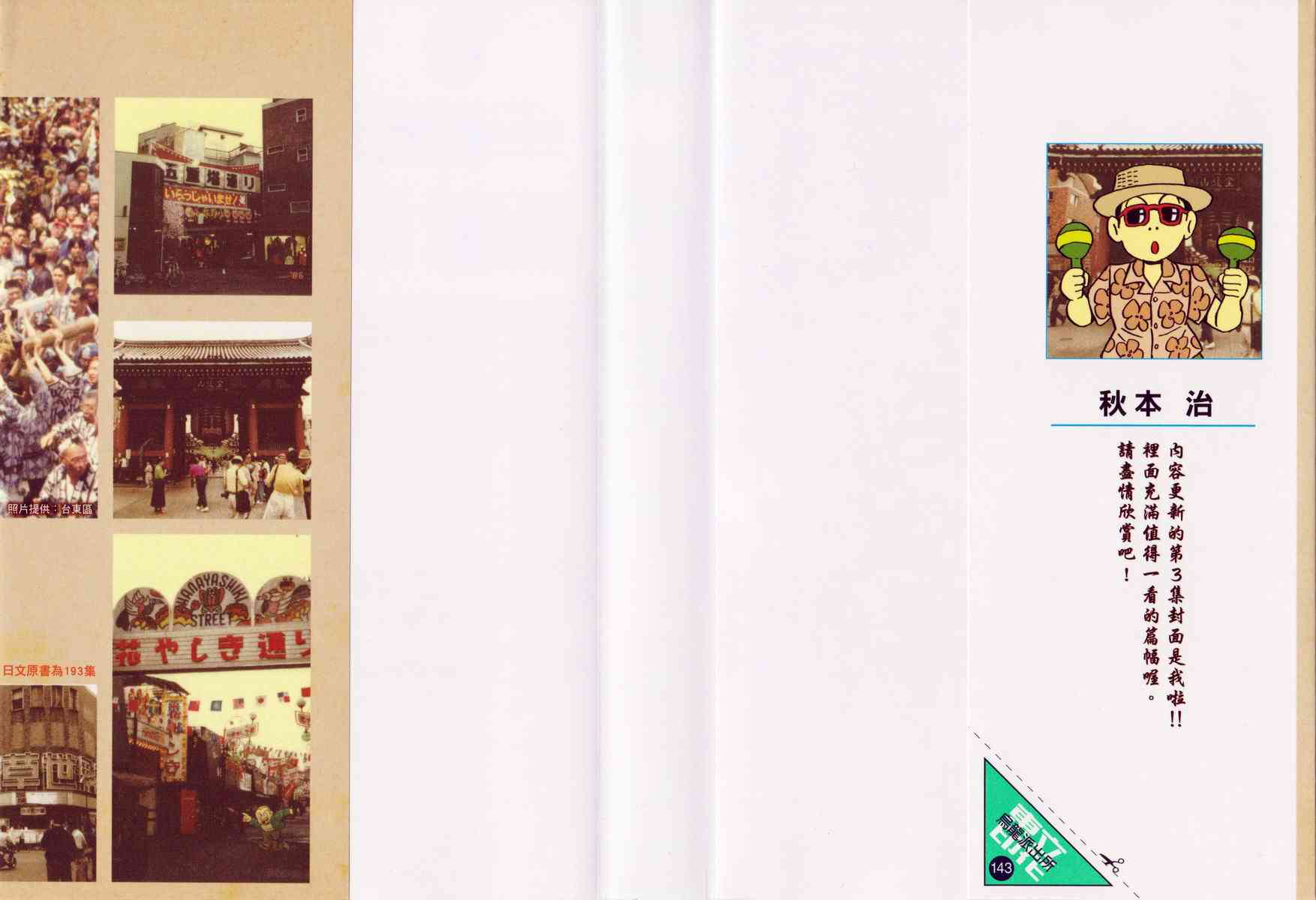 乌龙派出所143卷图