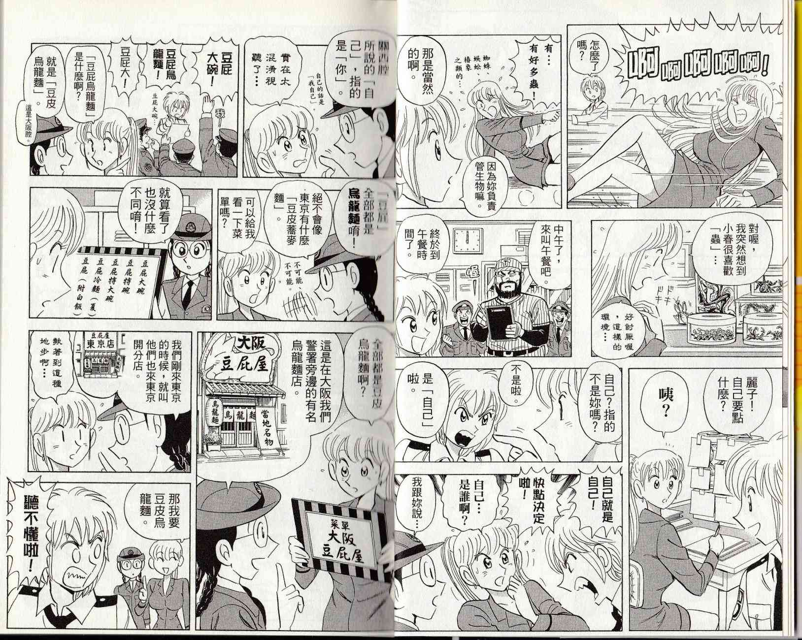 乌龙派出所漫画-图5