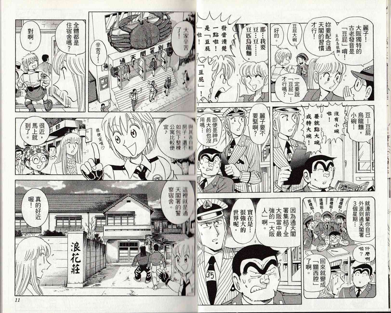 乌龙派出所漫画-图6