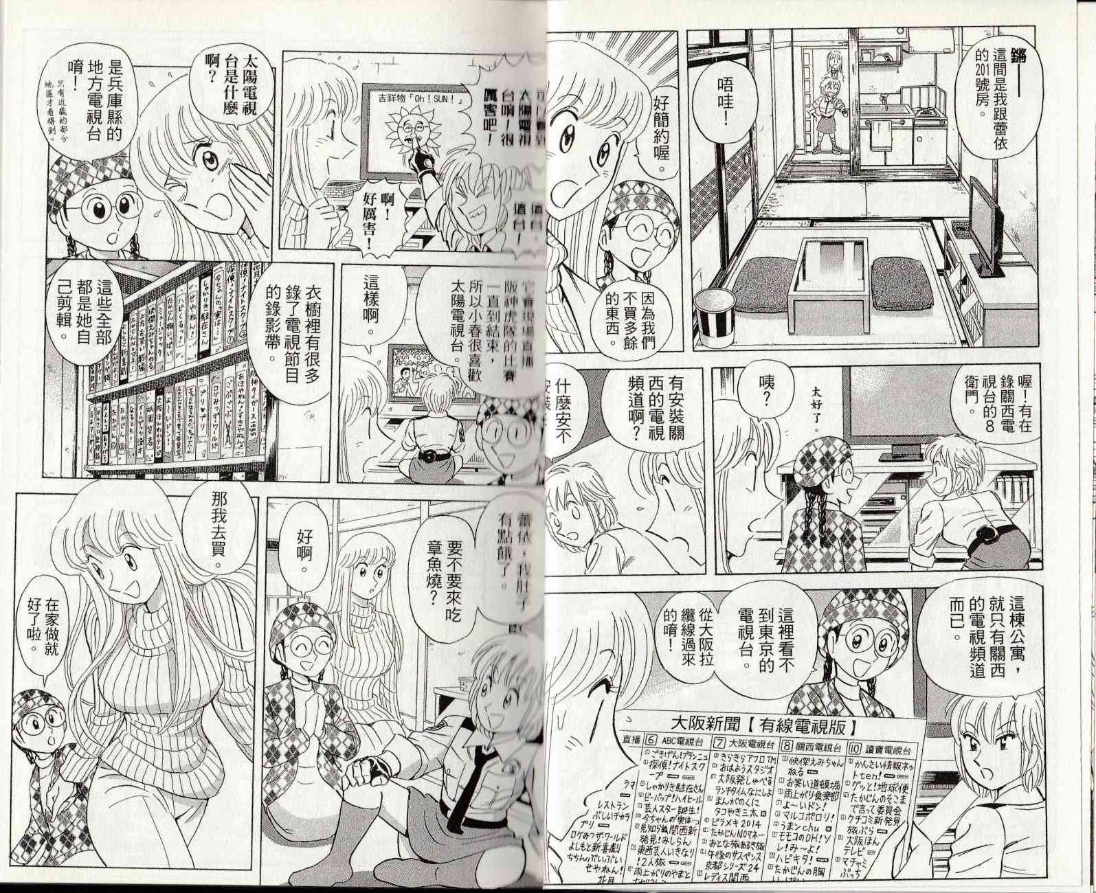 乌龙派出所漫画-图7