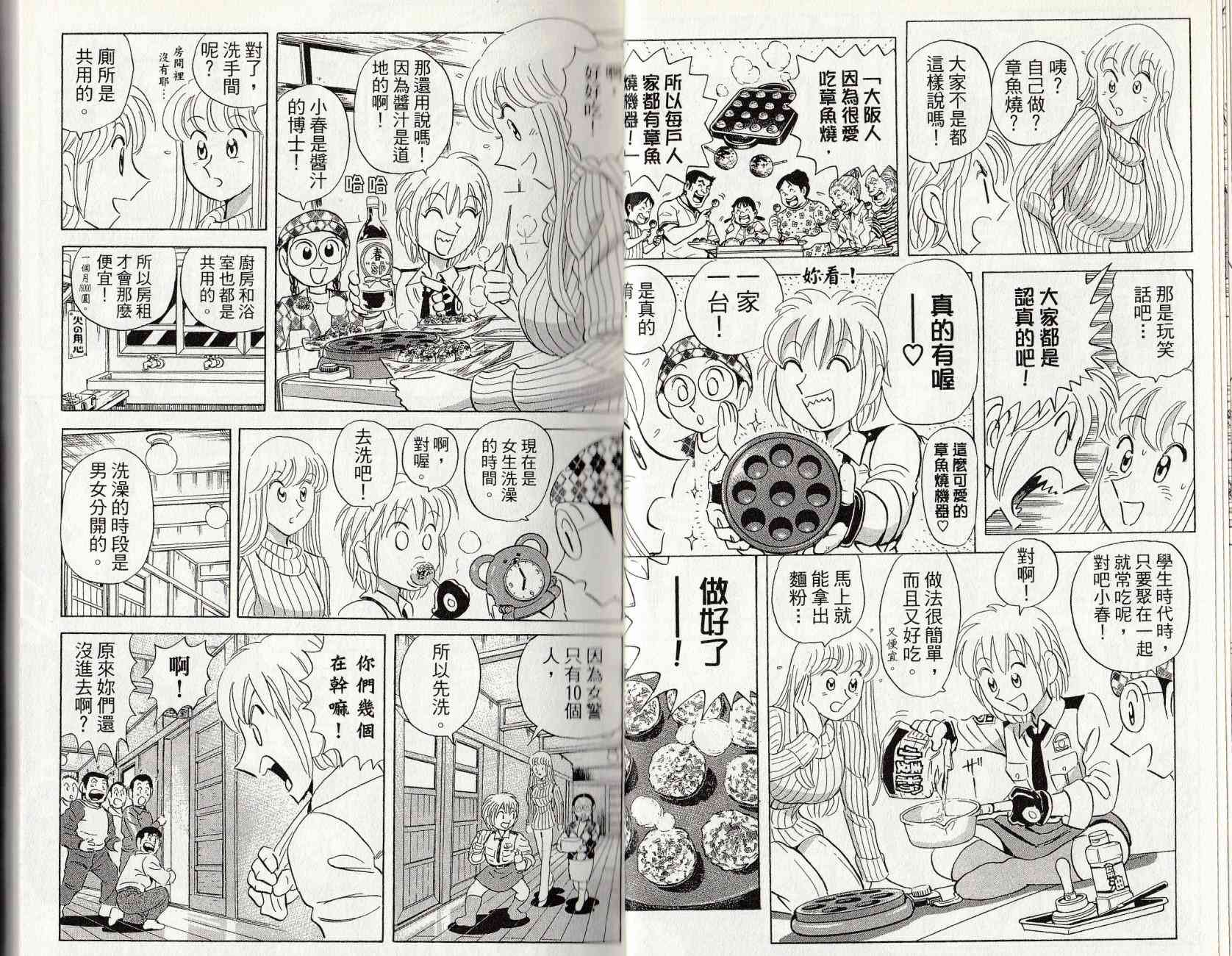 乌龙派出所漫画-图8