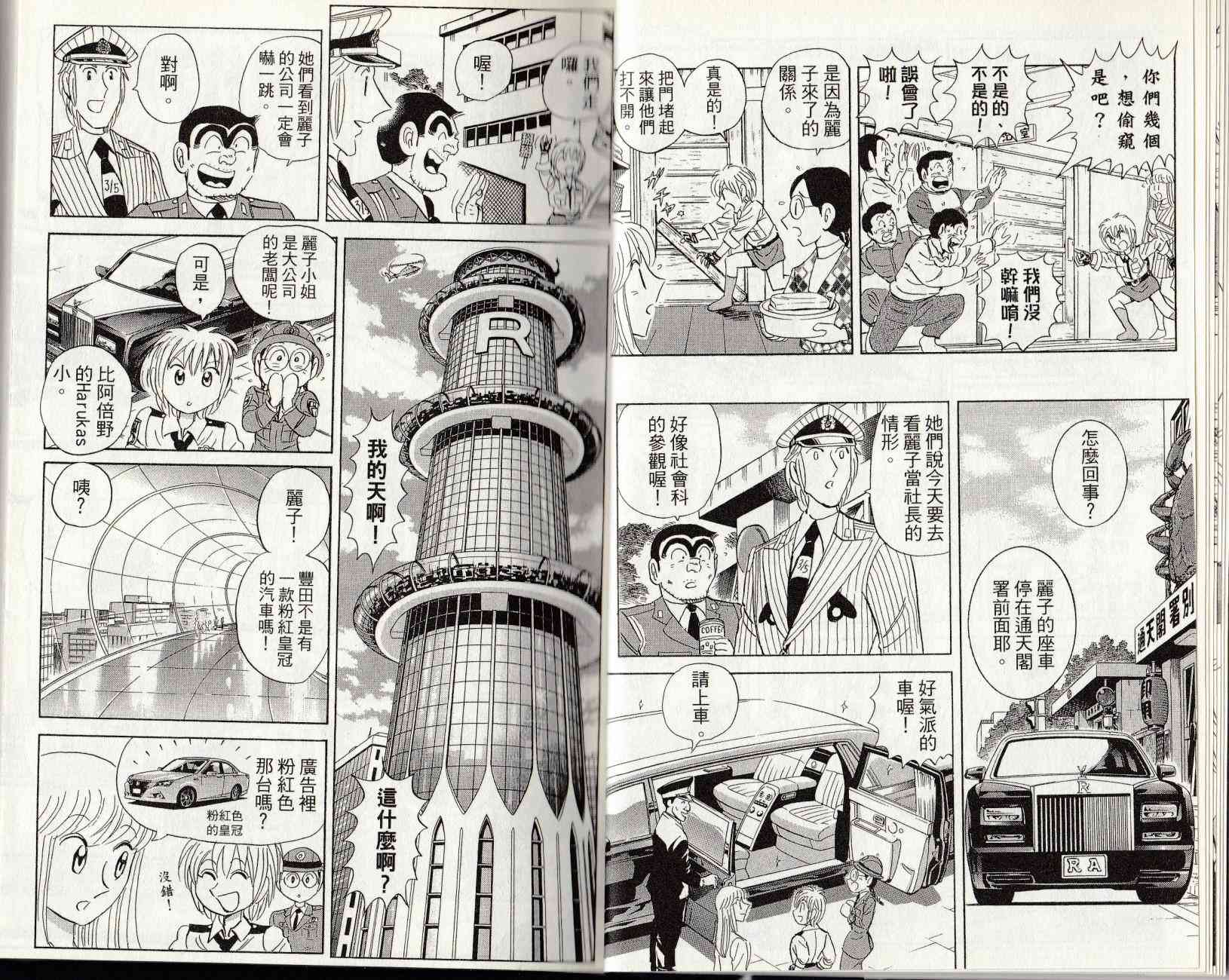 乌龙派出所144卷图