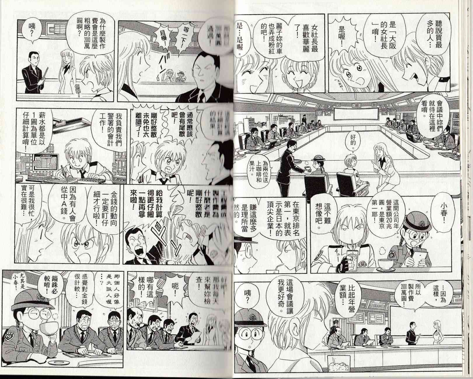 乌龙派出所漫画-图10